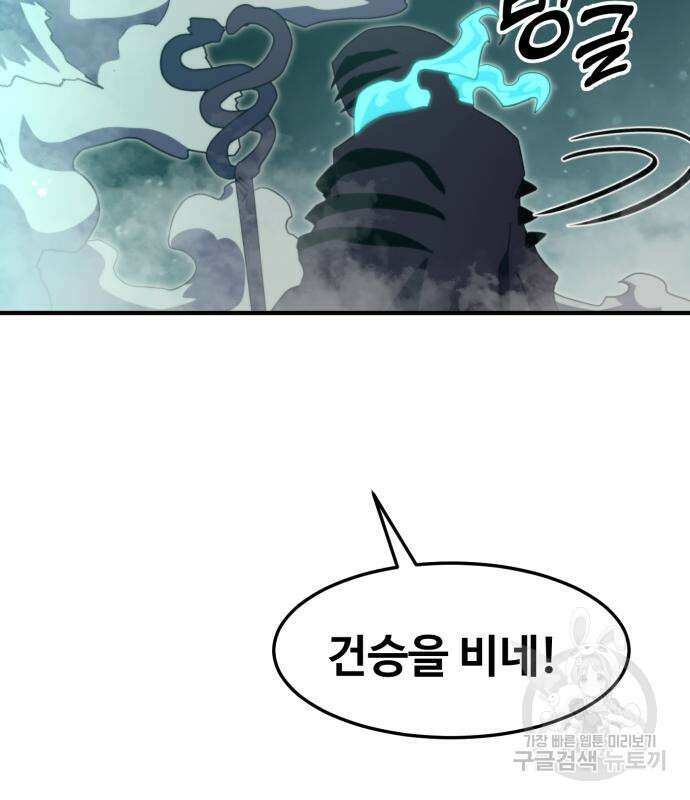 최종보스 공대장 100화 126