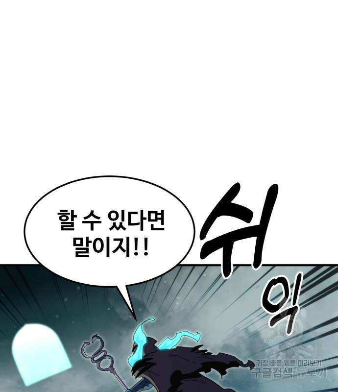 최종보스 공대장 100화 127