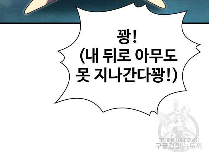 최종보스 공대장 100화 131