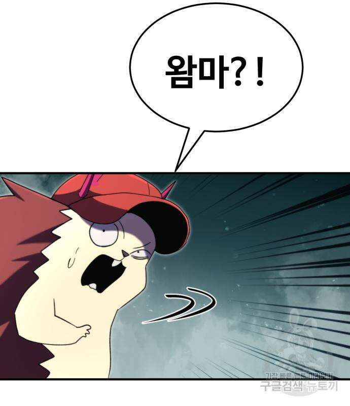 최종보스 공대장 100화 134