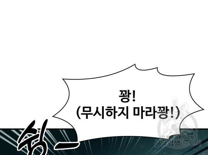 최종보스 공대장 100화 135