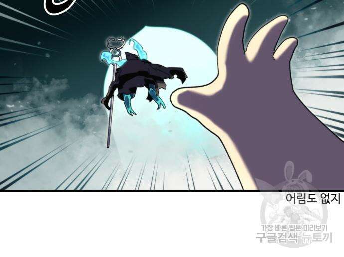 최종보스 공대장 100화 136