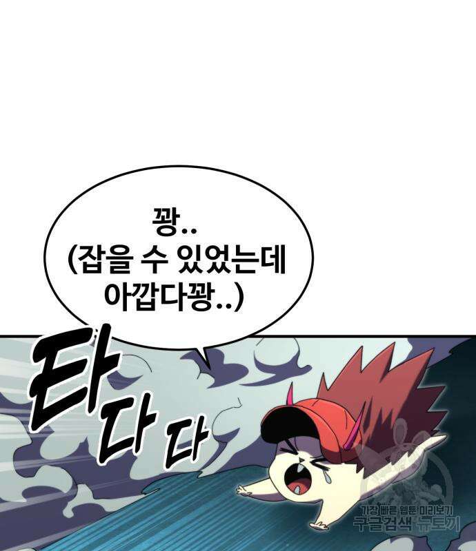 최종보스 공대장 100화 137