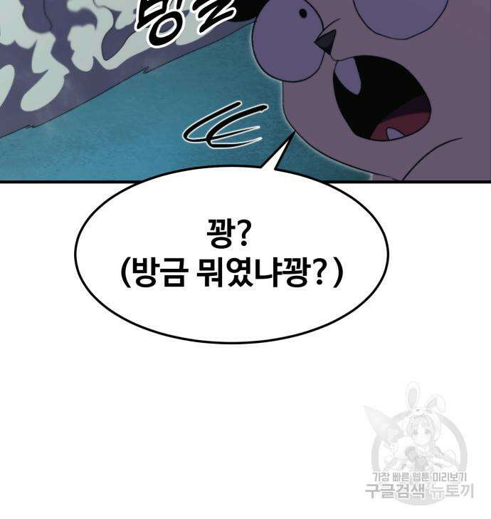 최종보스 공대장 100화 144
