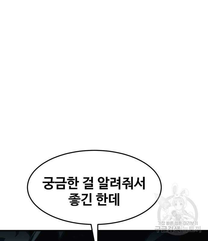 최종보스 공대장 100화 145