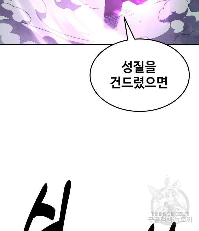 최종보스 공대장 100화 147