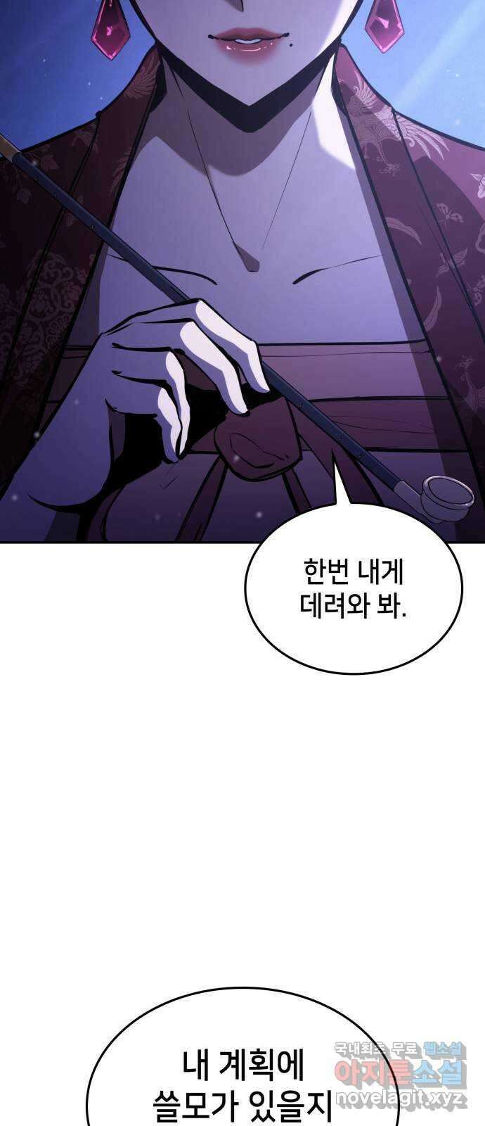 어쌔신 크리드 - 잊혀진 사원 27화 20