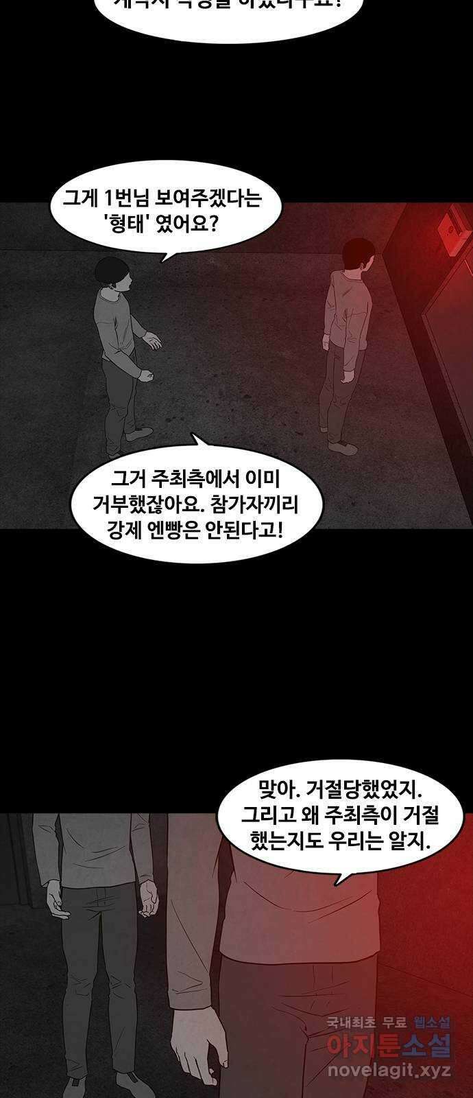 퍼니게임 56화 2