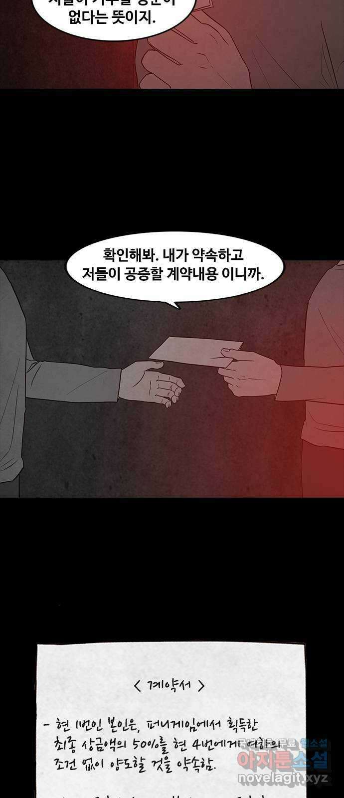 퍼니게임 56화 5