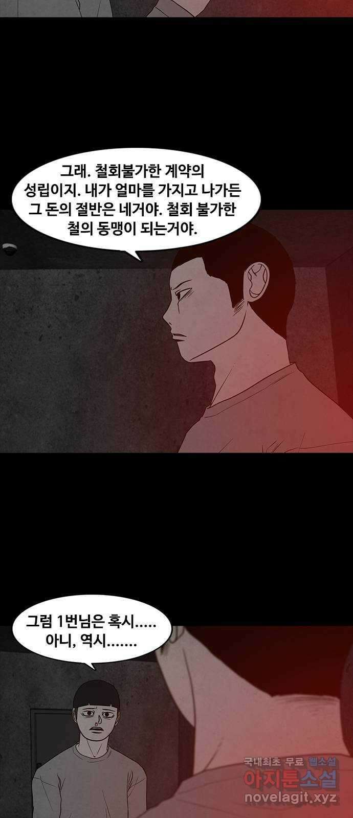 퍼니게임 56화 8