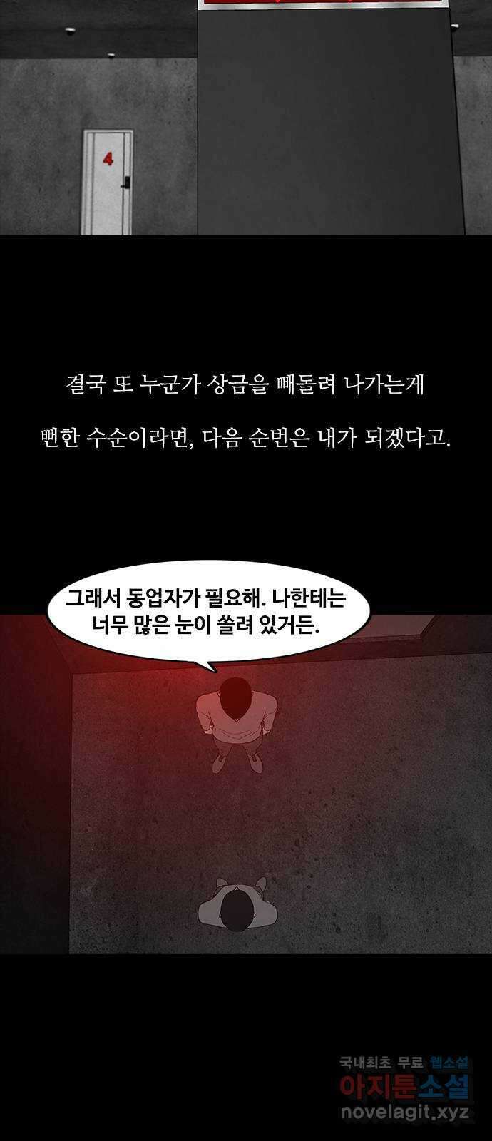 퍼니게임 56화 10
