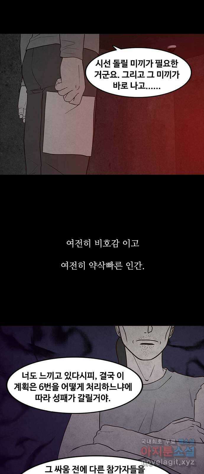 퍼니게임 56화 11