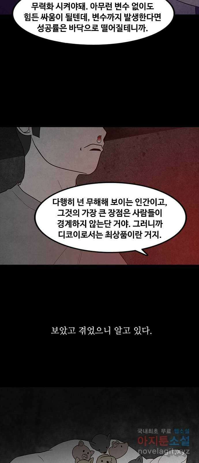 퍼니게임 56화 12