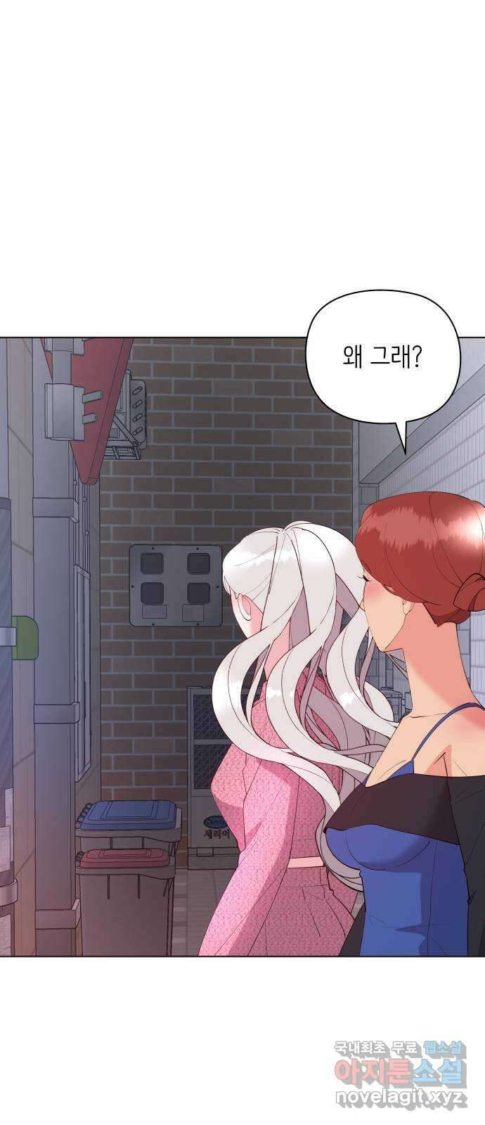 행운을 부탁해! 59화 2