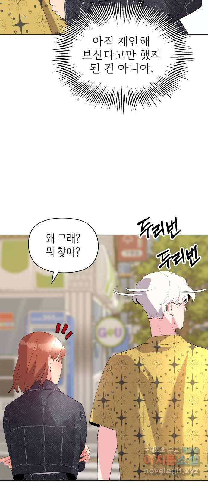 행운을 부탁해! 59화 33