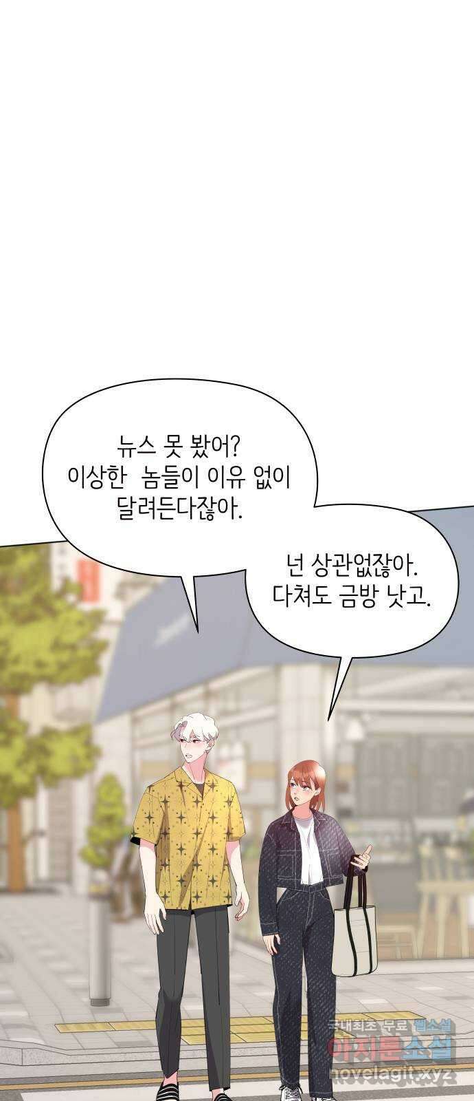 행운을 부탁해! 59화 34