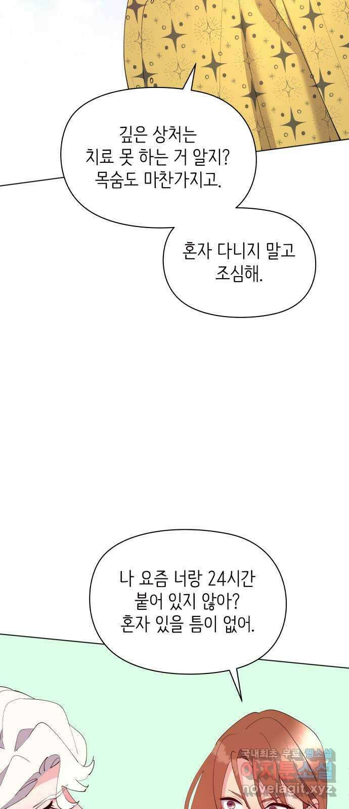 행운을 부탁해! 59화 36