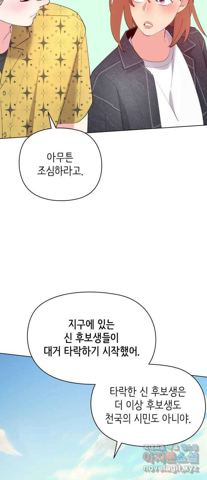 행운을 부탁해! 59화 37