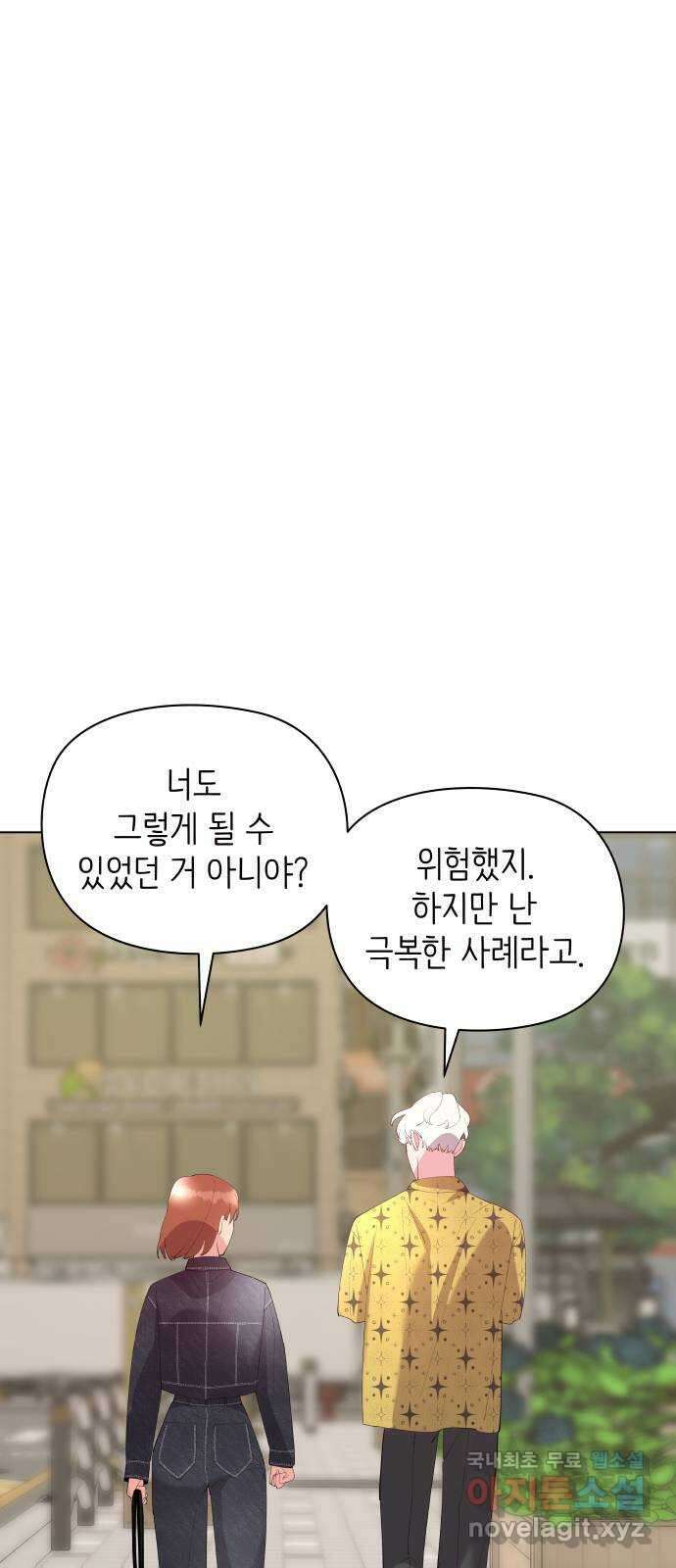 행운을 부탁해! 59화 44