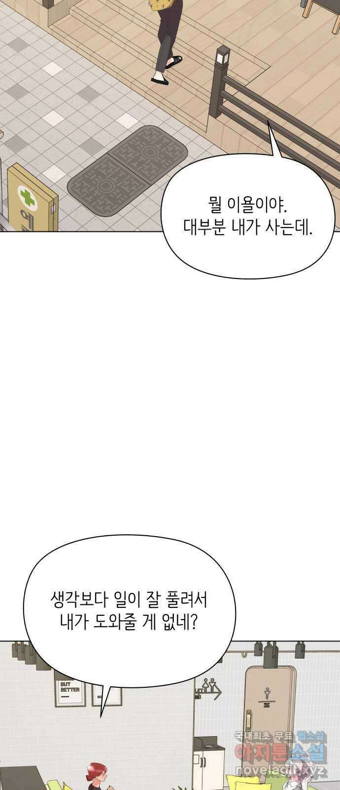 행운을 부탁해! 59화 46