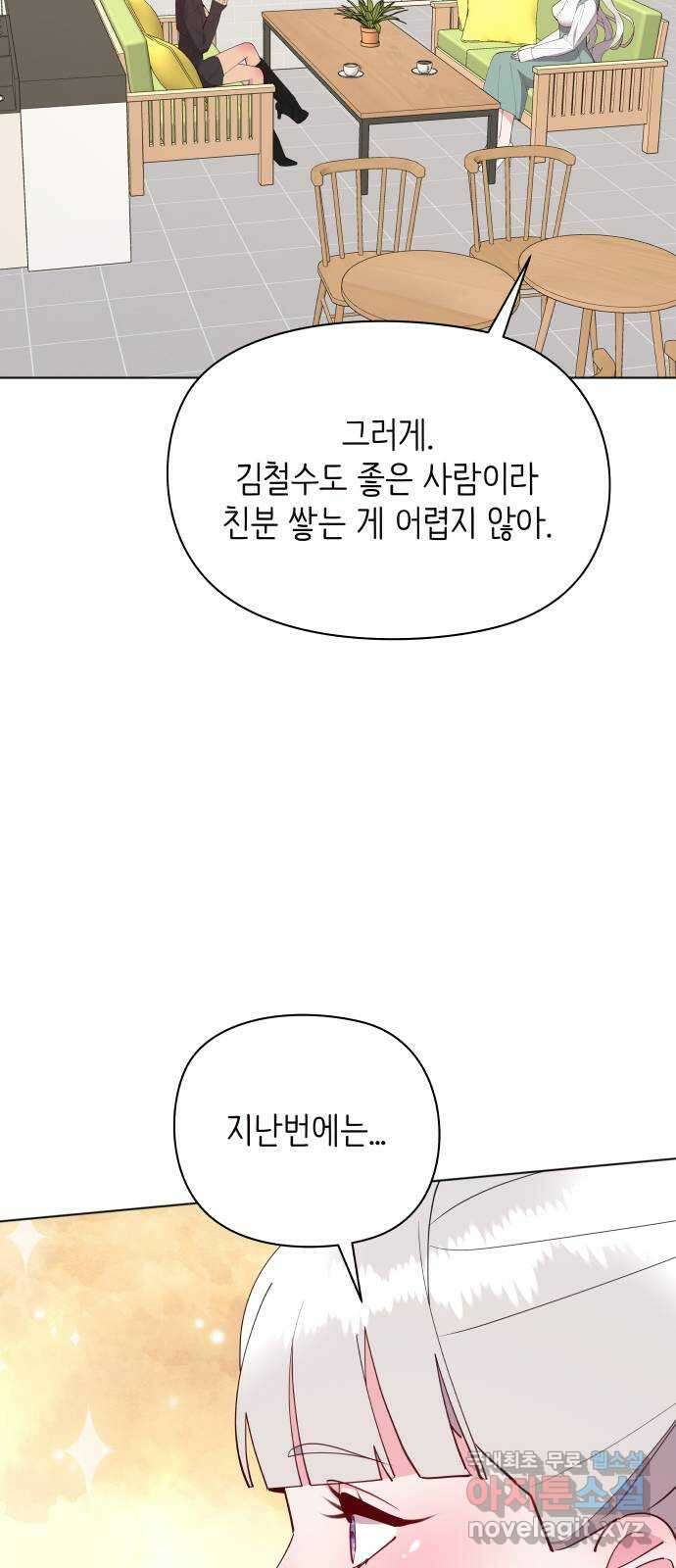 행운을 부탁해! 59화 47