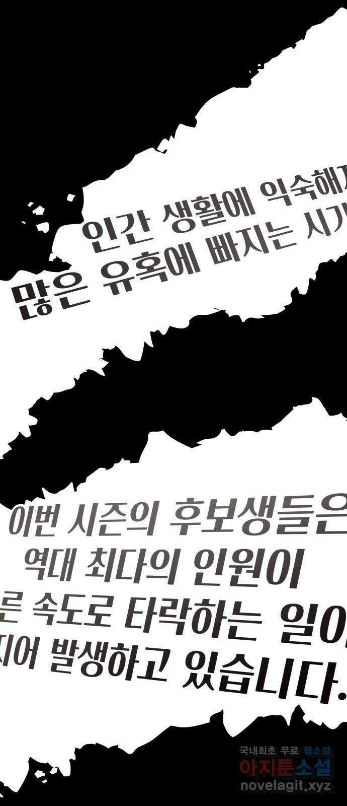 행운을 부탁해! 59화 53