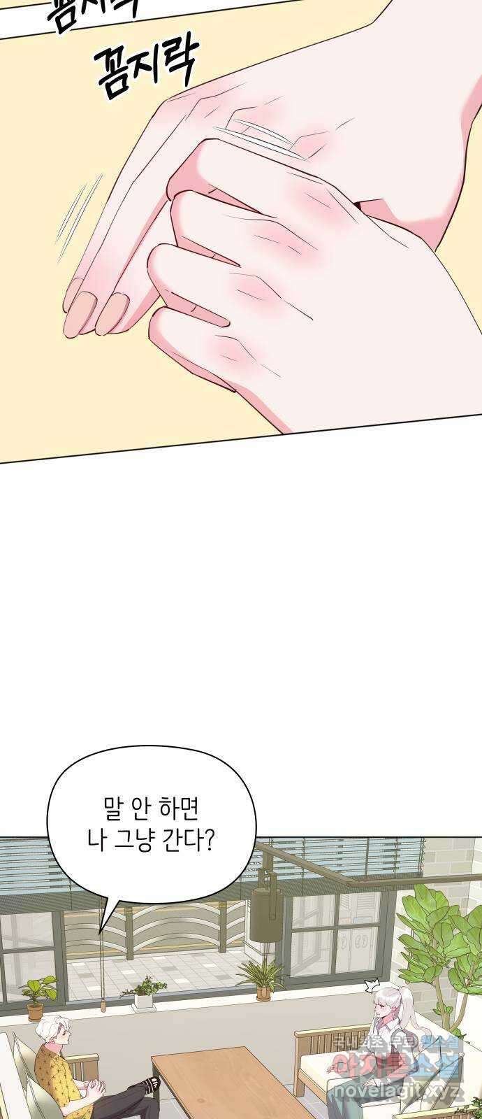 행운을 부탁해! 59화 59