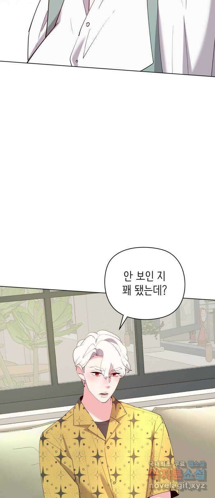 행운을 부탁해! 59화 61