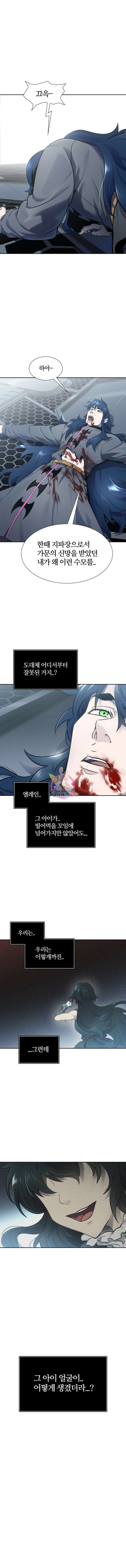 신의 탑 3부 177화 1