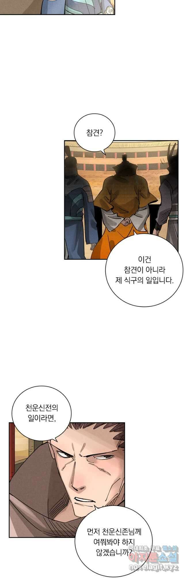 요신기 489화 4