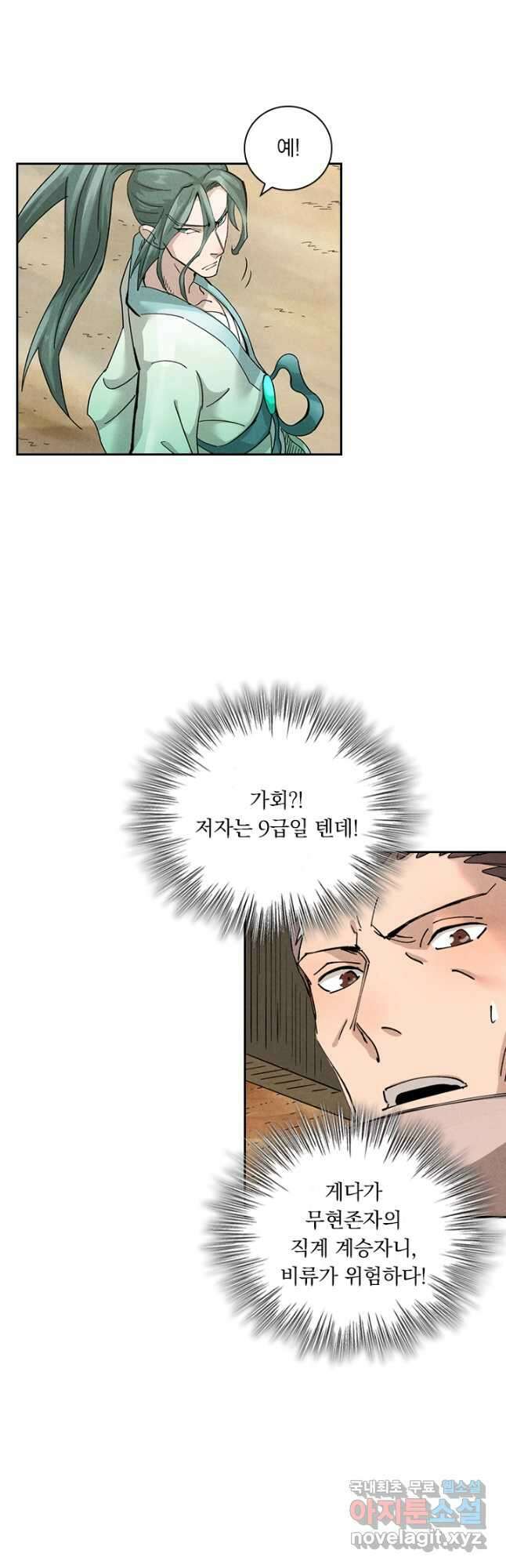 요신기 489화 6