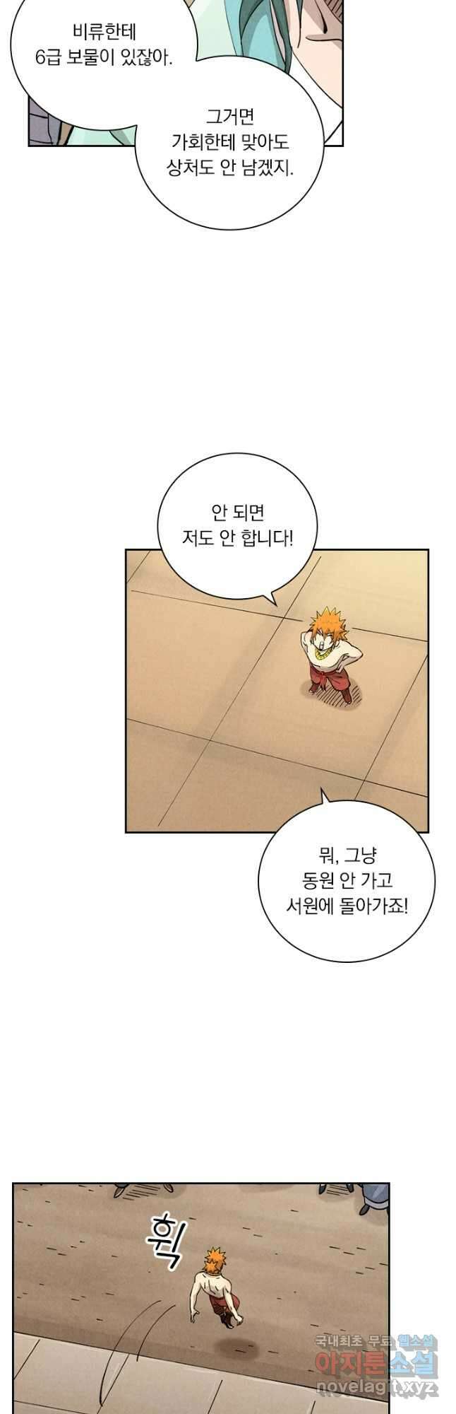 요신기 489화 13