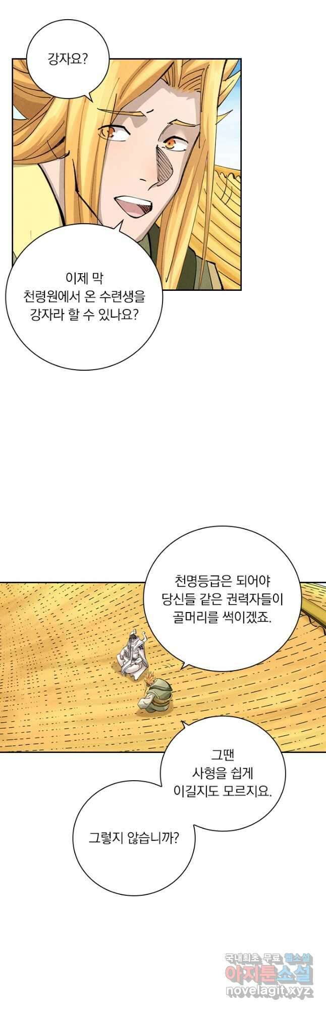 요신기 489화 17