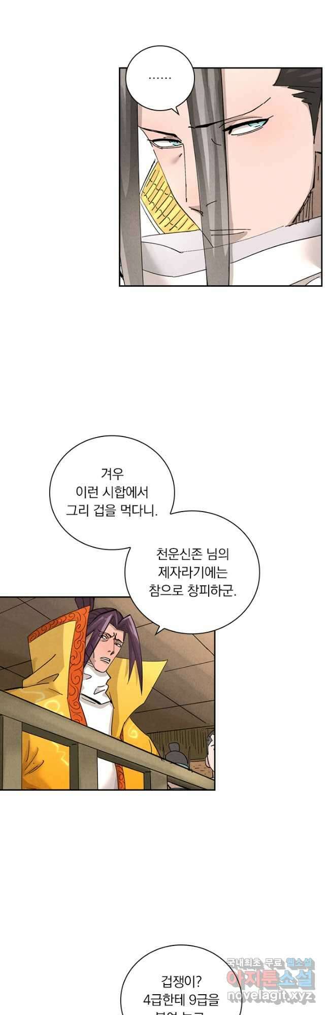 요신기 489화 18