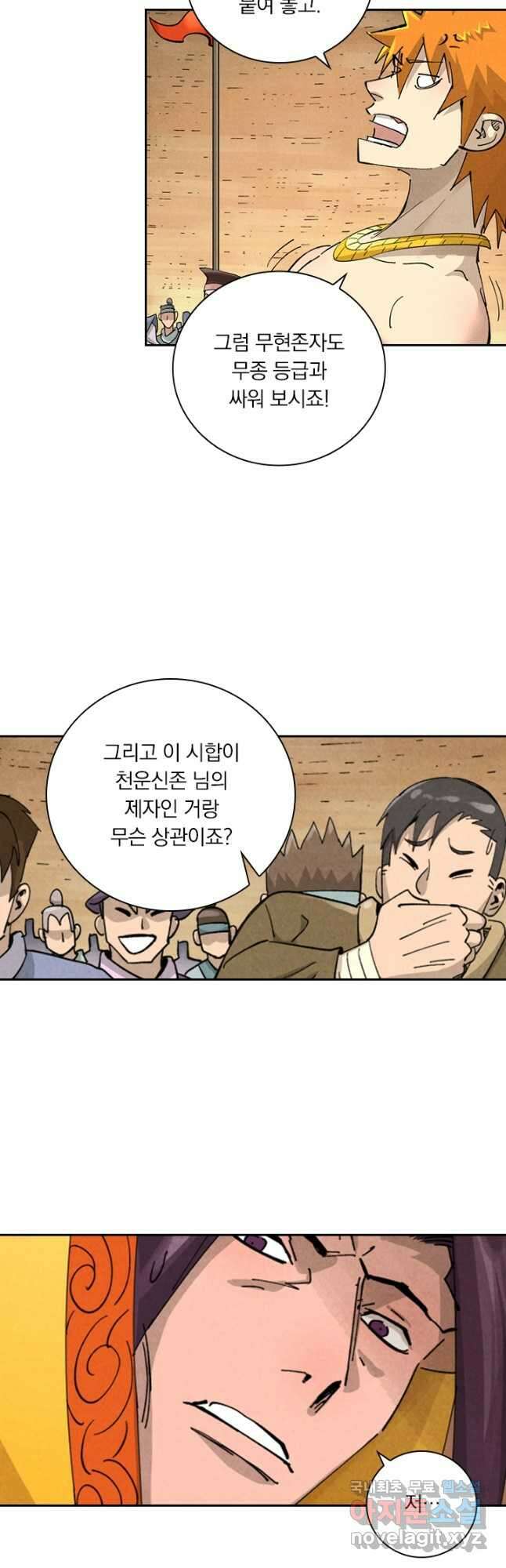 요신기 489화 19