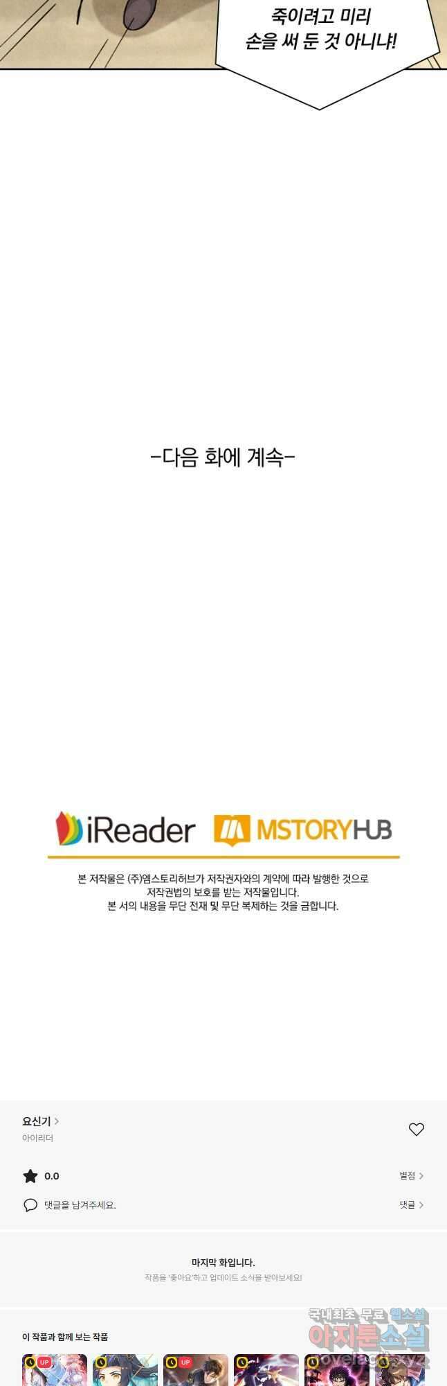 요신기 489화 25