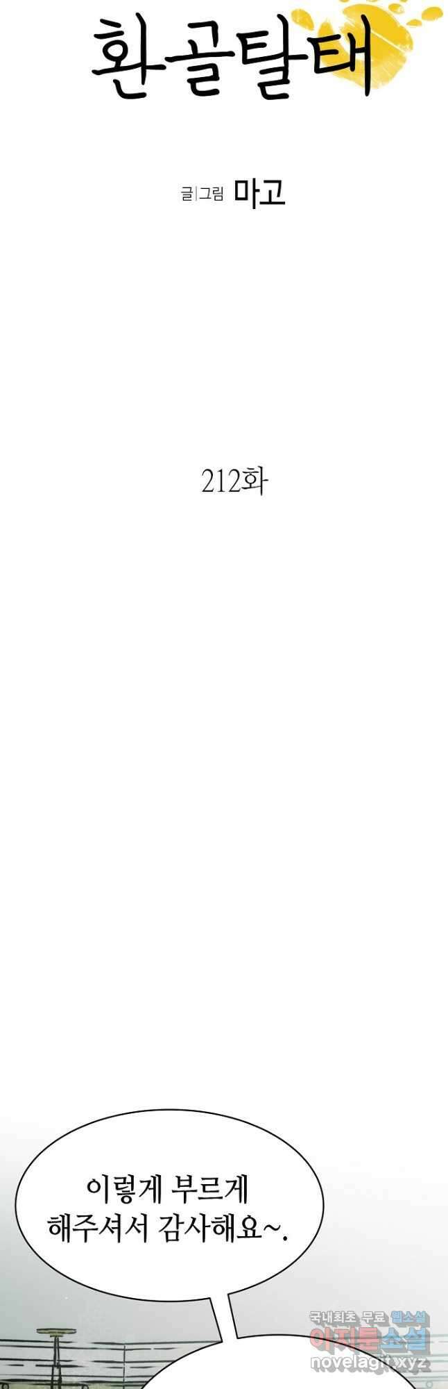 환골탈태 212화 6