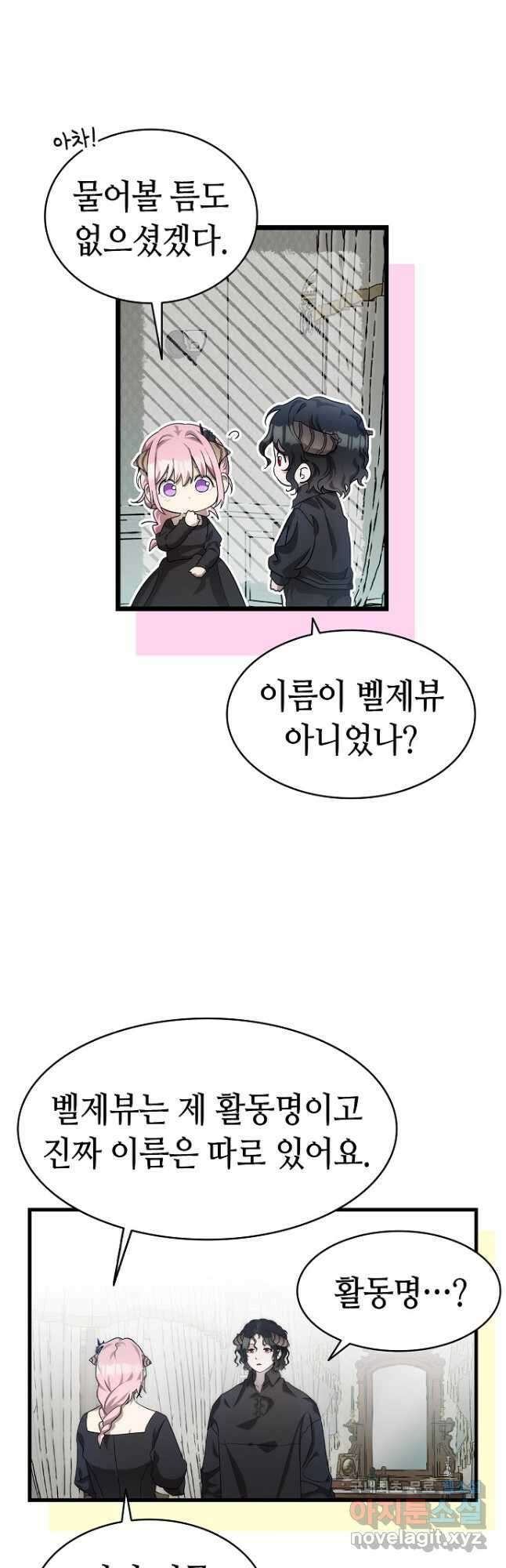 환골탈태 212화 22