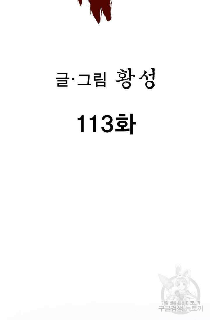퇴마축귀 113화 2