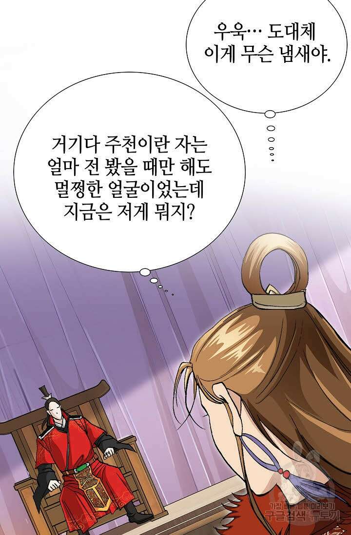 퇴마축귀 113화 8