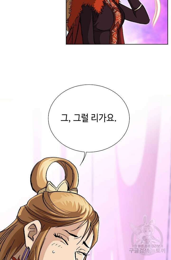 퇴마축귀 113화 20
