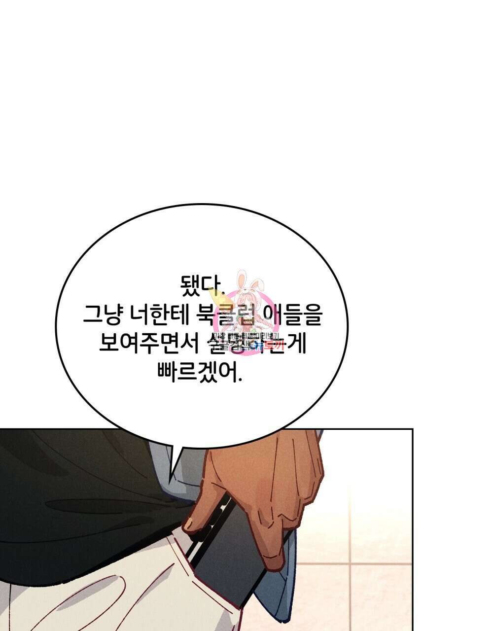 브로맨스 북클럽 2화 1