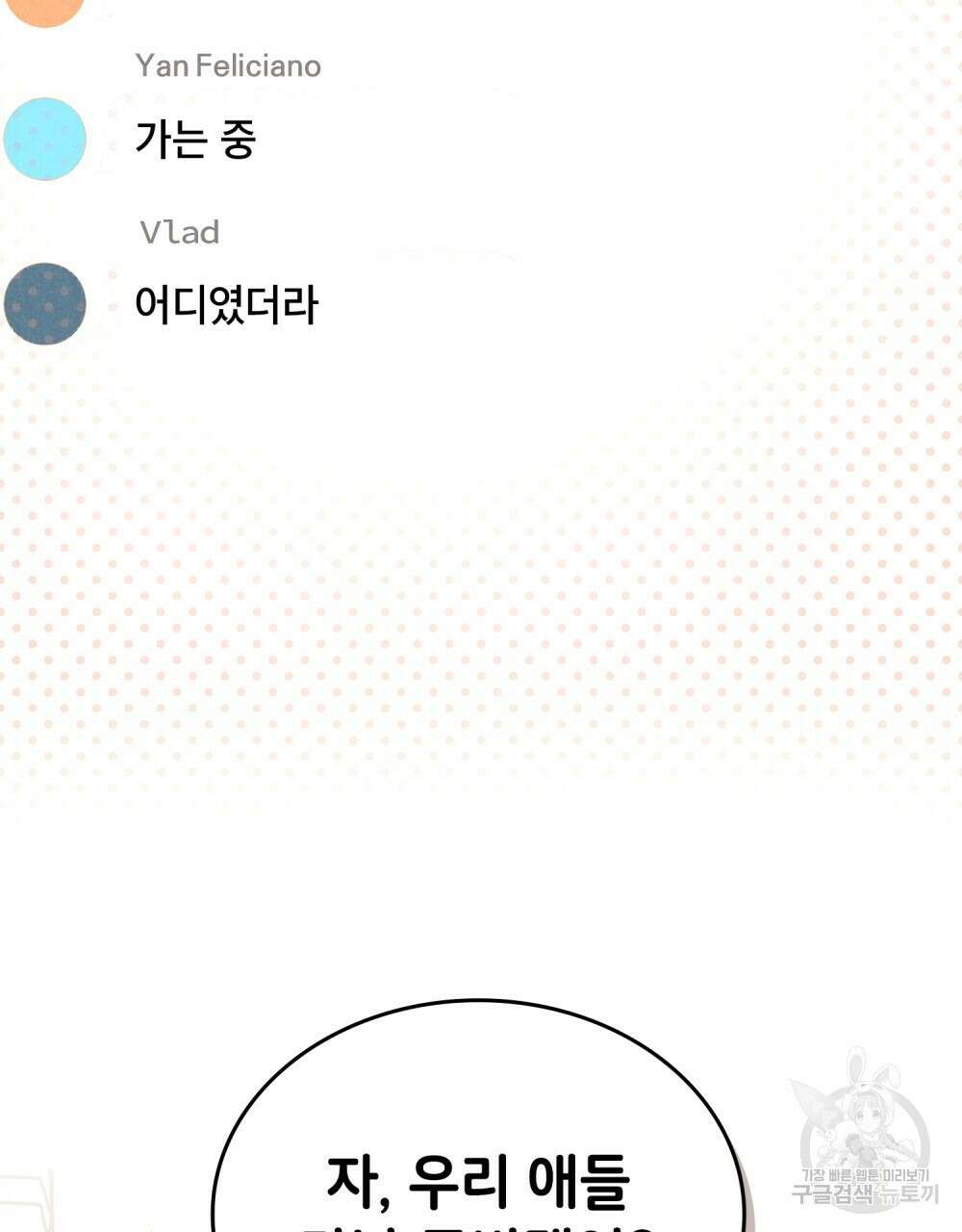 브로맨스 북클럽 2화 14