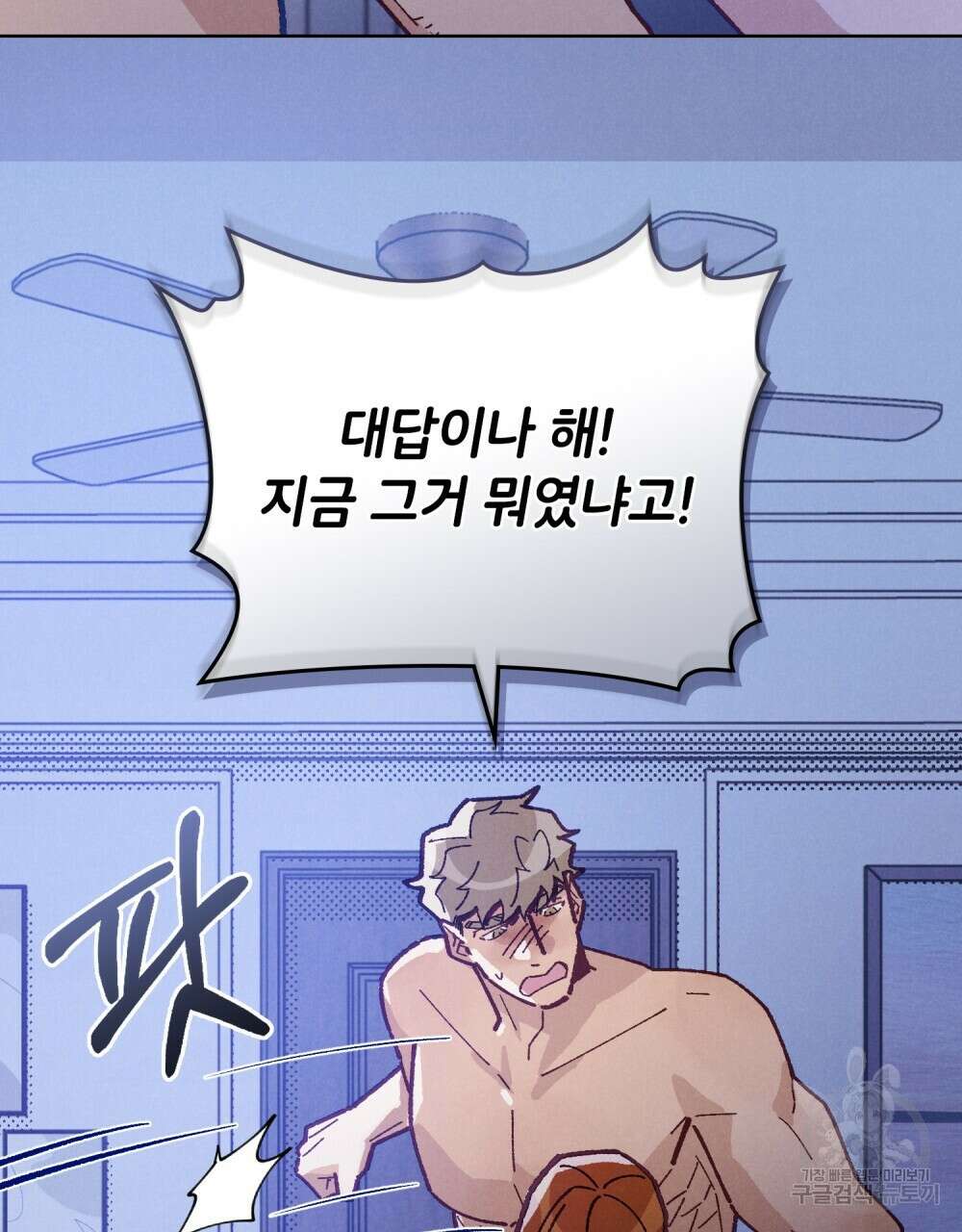 브로맨스 북클럽 12화 5