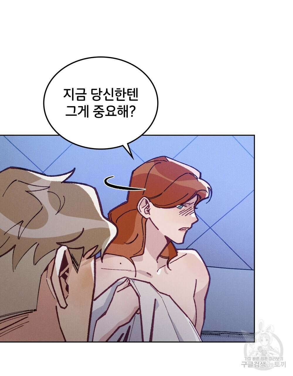 브로맨스 북클럽 12화 9