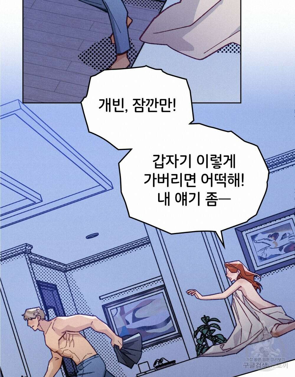 브로맨스 북클럽 12화 17