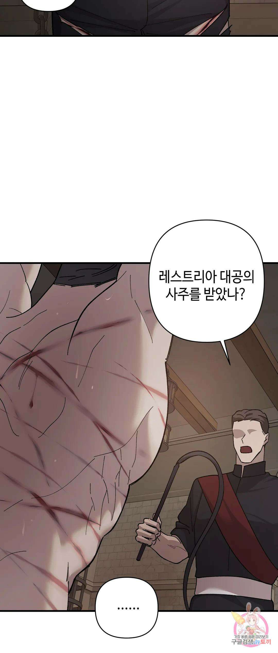 태양의 꽃(BL) 58화 15