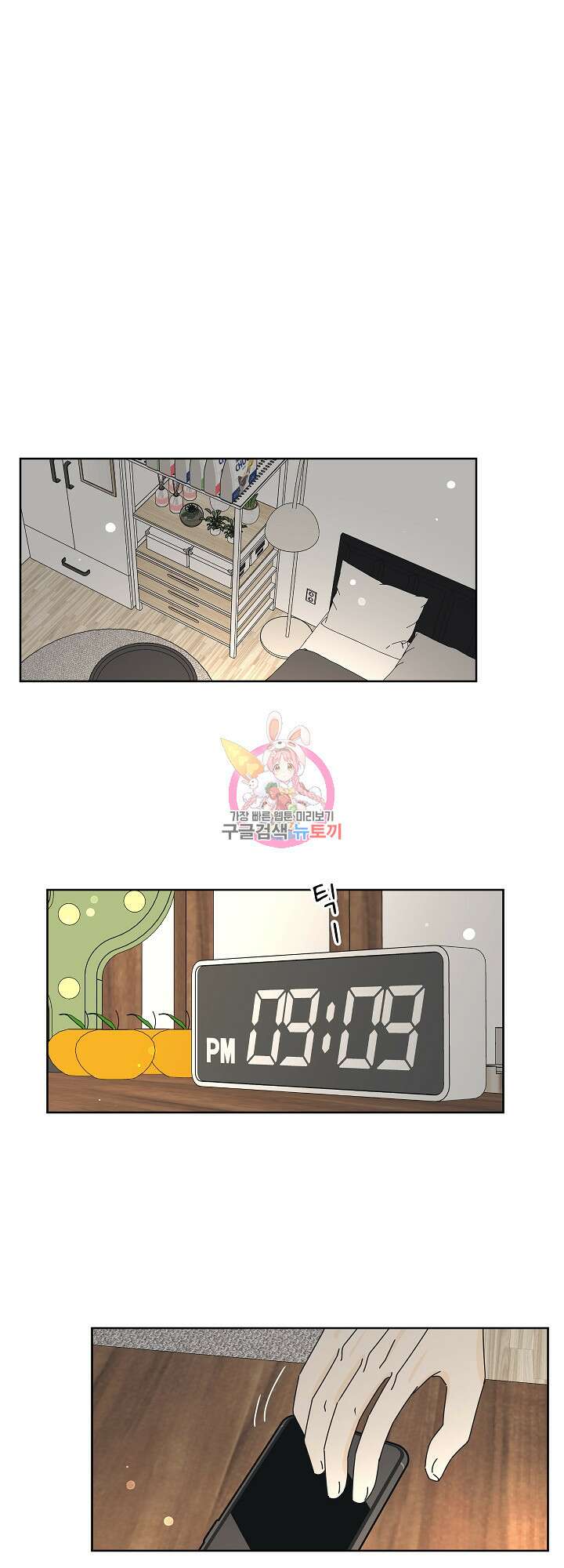 농담이 진담된다 25화 1