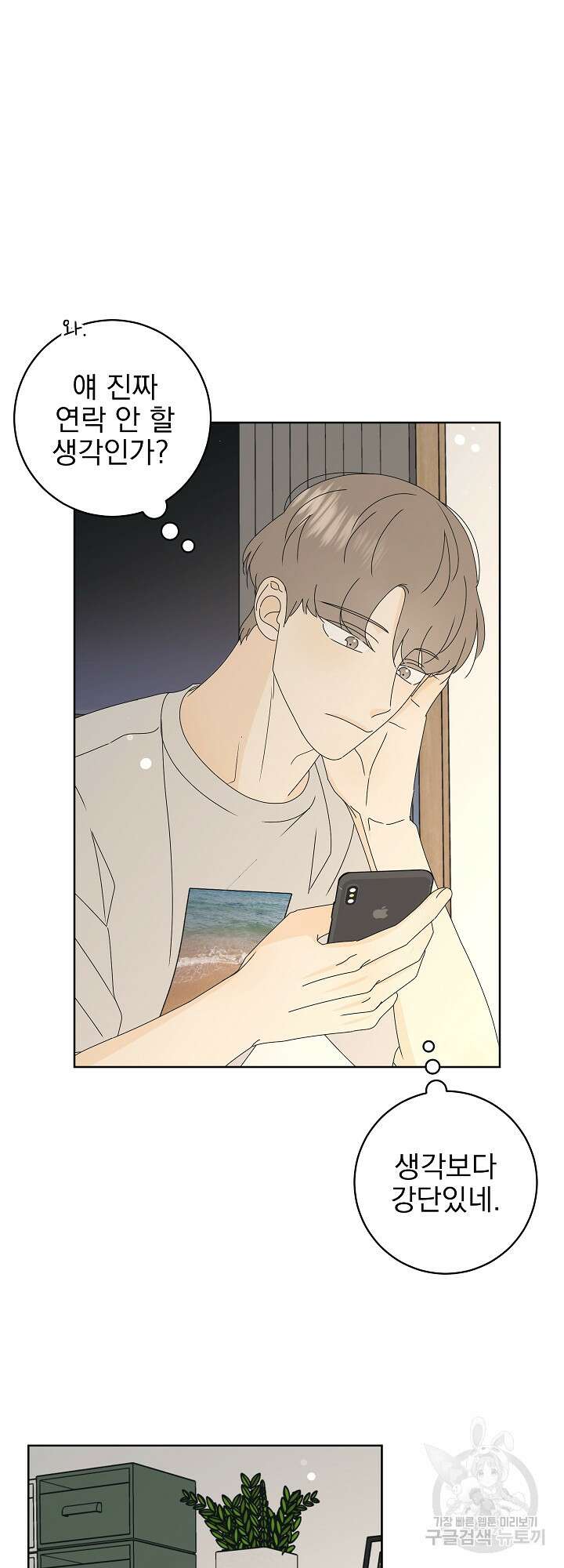 농담이 진담된다 25화 2