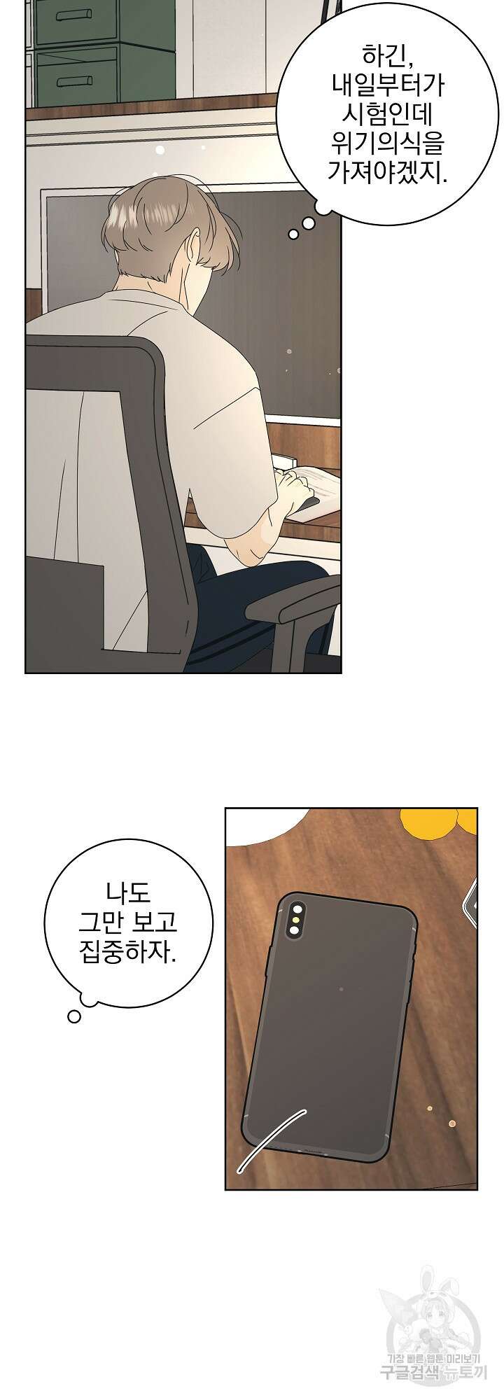 농담이 진담된다 25화 3